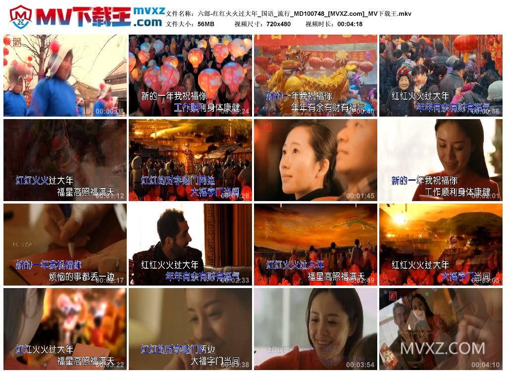 六郎-红红火火过大年_国语_流行_MD100748